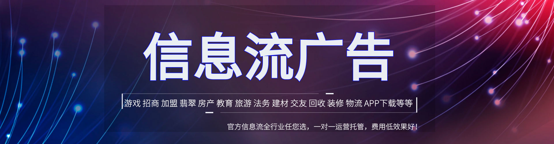 桐柏信息流运营